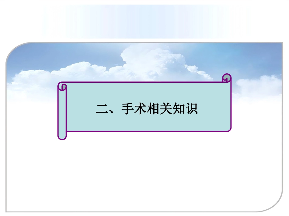 fqm——低位直肠癌术中配合总结_第10页