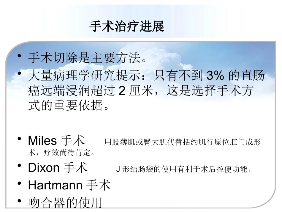 fqm——低位直肠癌术中配合总结_第15页