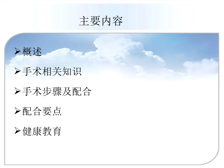 fqm——低位直肠癌术中配合总结_第3页
