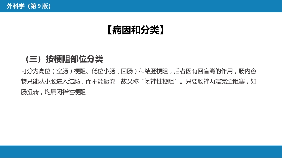 小肠疾病 第四节 肠梗阻_第10页