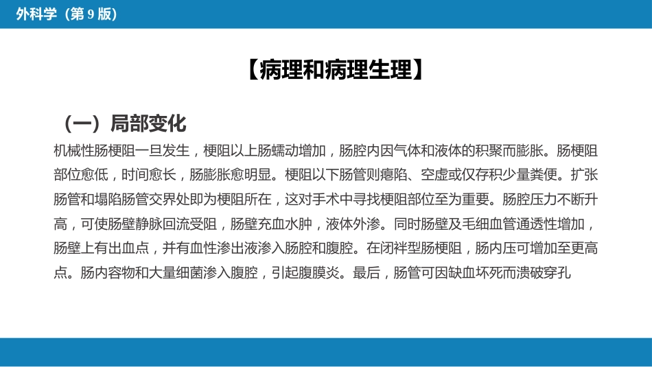 小肠疾病 第四节 肠梗阻_第13页
