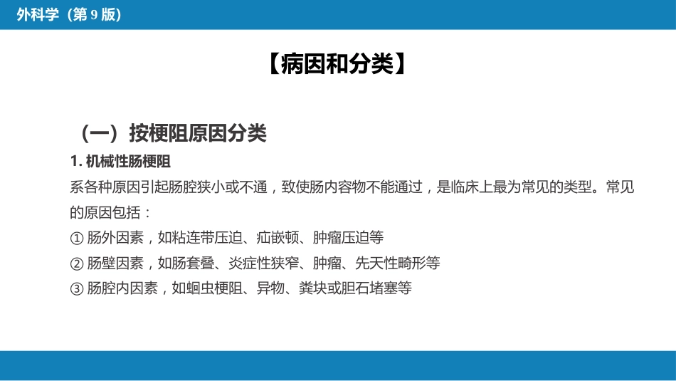 小肠疾病 第四节 肠梗阻_第6页