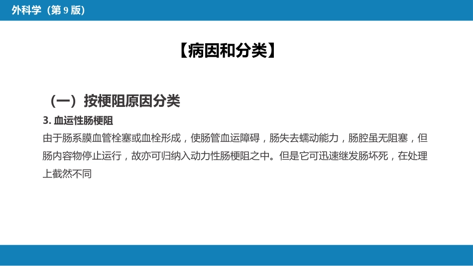 小肠疾病 第四节 肠梗阻_第8页