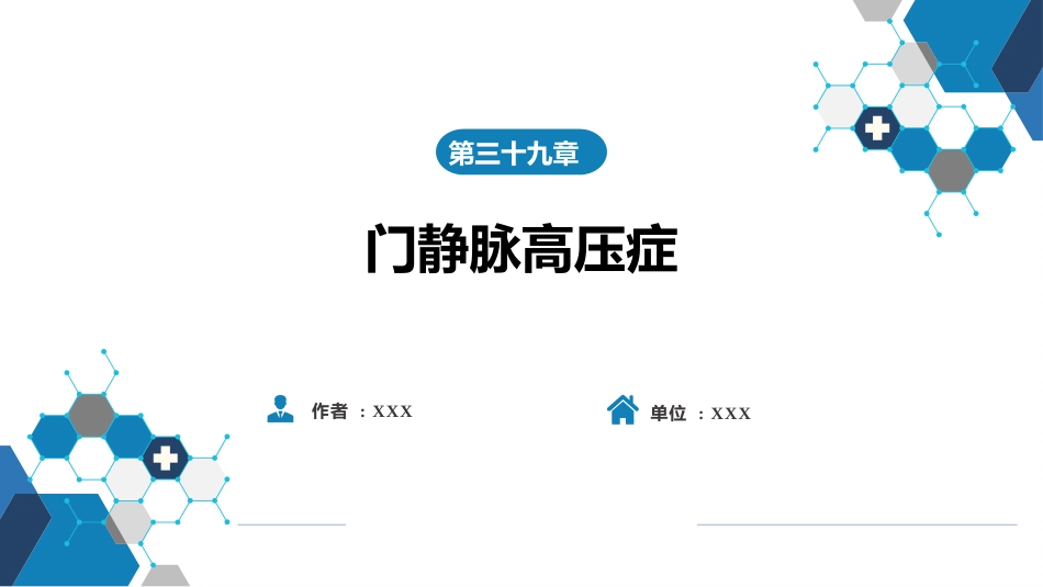 门静脉高压症_第1页