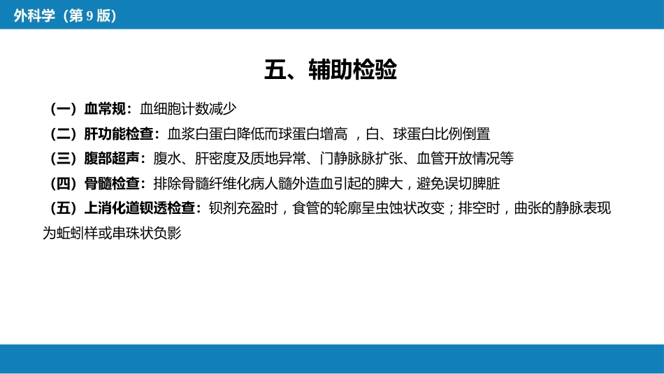 门静脉高压症_第10页