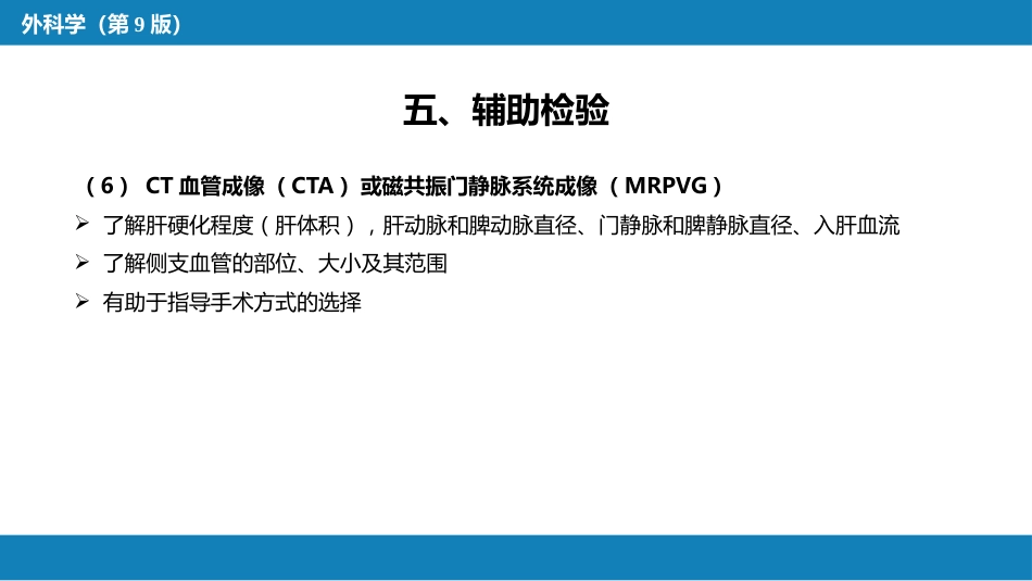 门静脉高压症_第11页