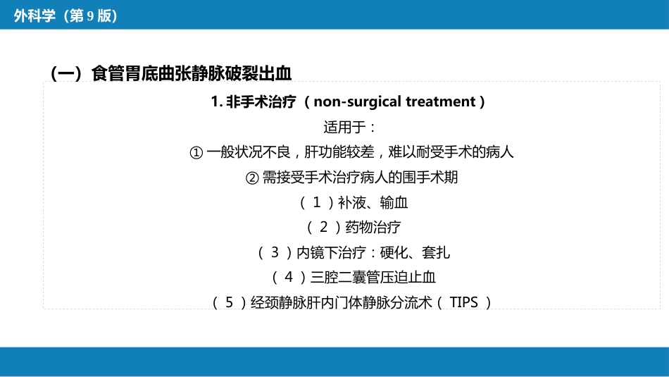 门静脉高压症_第14页