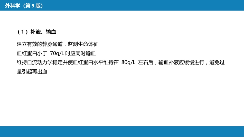门静脉高压症_第15页