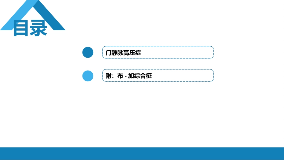 门静脉高压症_第2页
