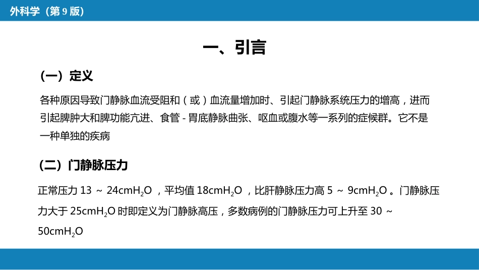 门静脉高压症_第5页