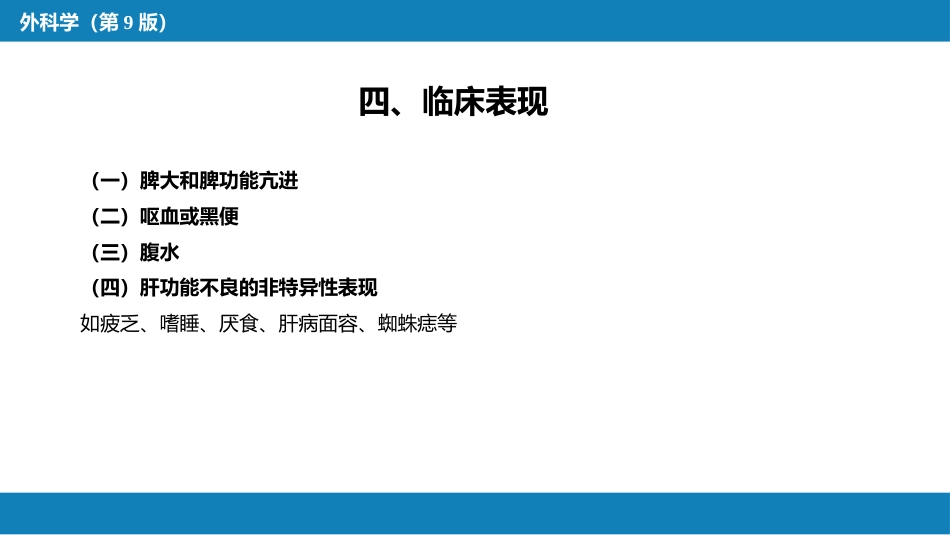 门静脉高压症_第9页