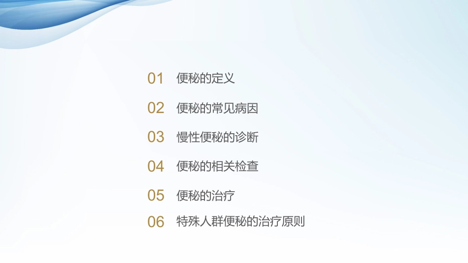 便秘的诊断和治疗_第2页