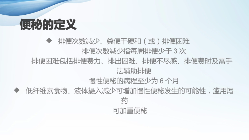 便秘的诊断和治疗_第3页