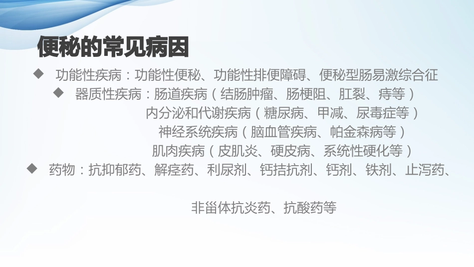 便秘的诊断和治疗_第4页