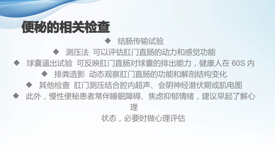 便秘的诊断和治疗_第6页