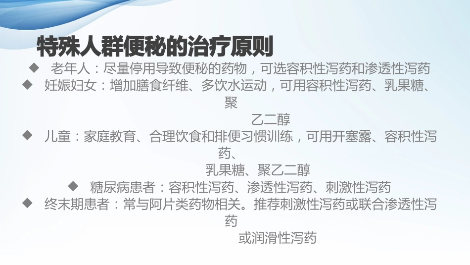 便秘的诊断和治疗_第8页