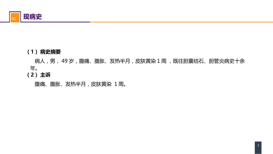 急性化脓性腹膜炎 案例分析-膈下脓肿_第3页