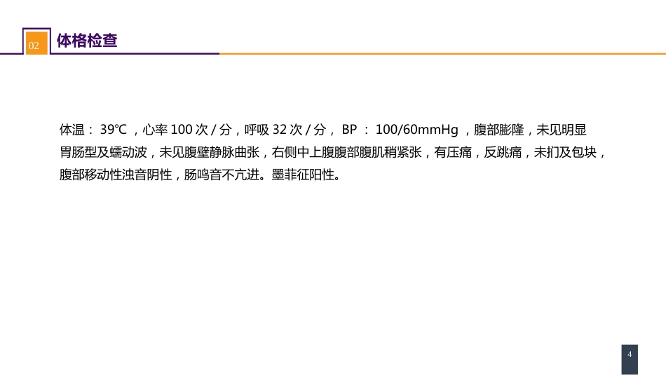 急性化脓性腹膜炎 案例分析-膈下脓肿_第4页