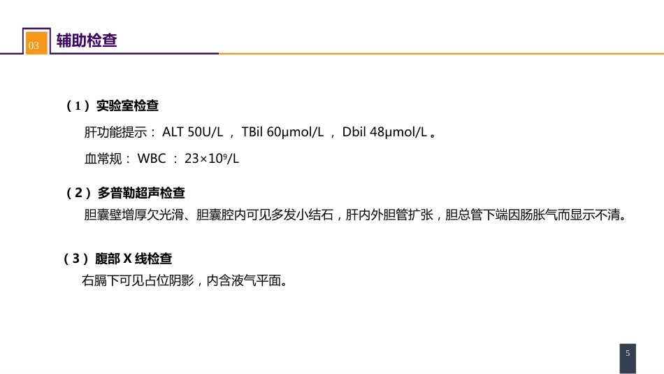 急性化脓性腹膜炎 案例分析-膈下脓肿_第5页