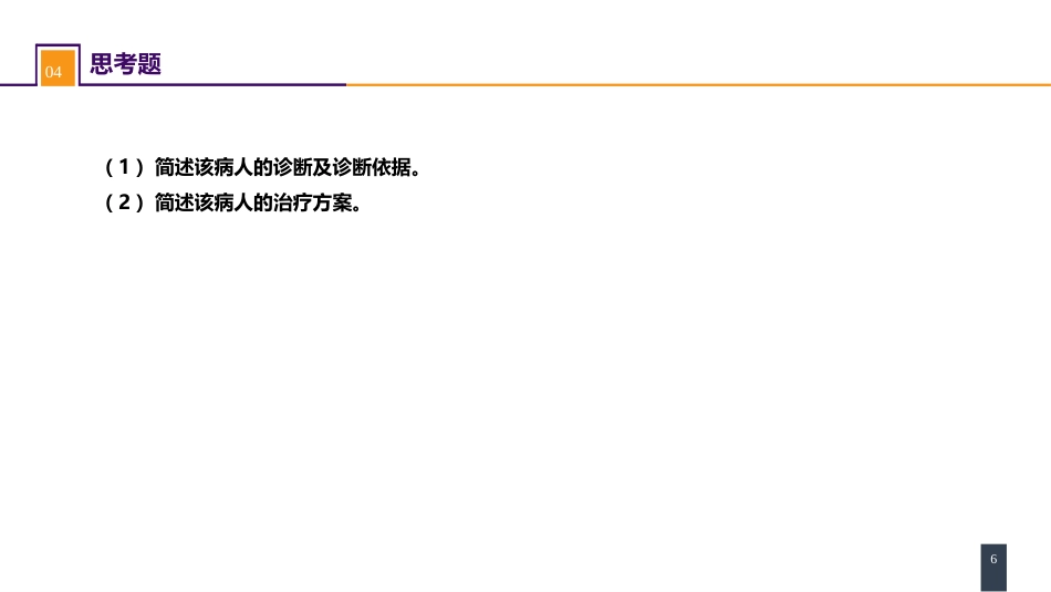 急性化脓性腹膜炎 案例分析-膈下脓肿_第6页