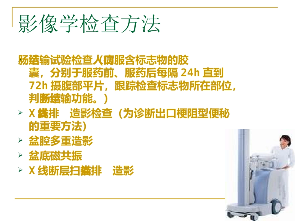 便秘的治疗进展_第11页