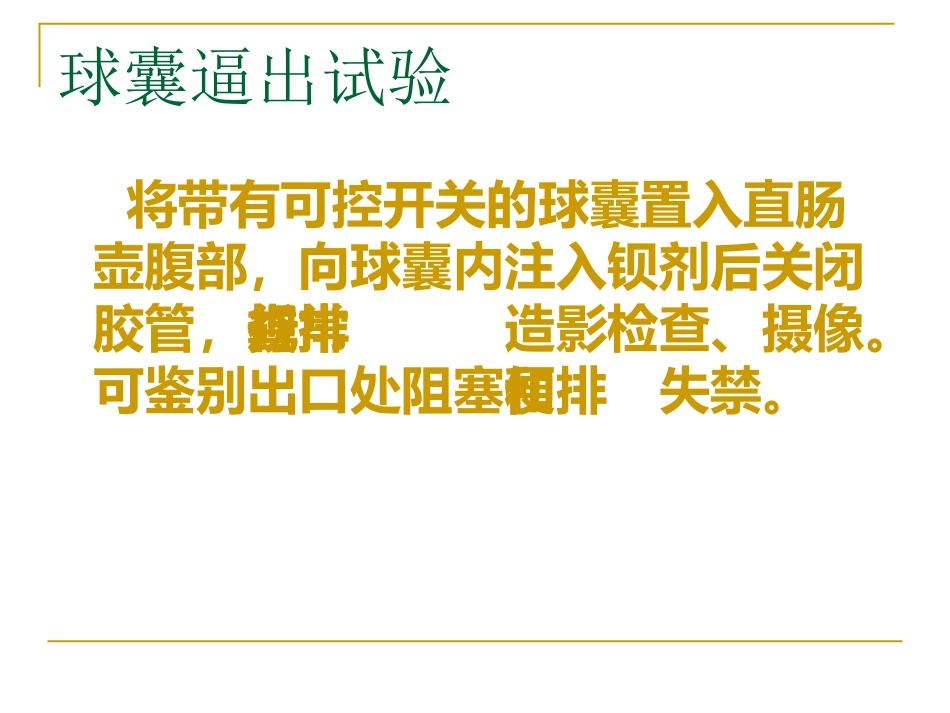 便秘的治疗进展_第12页