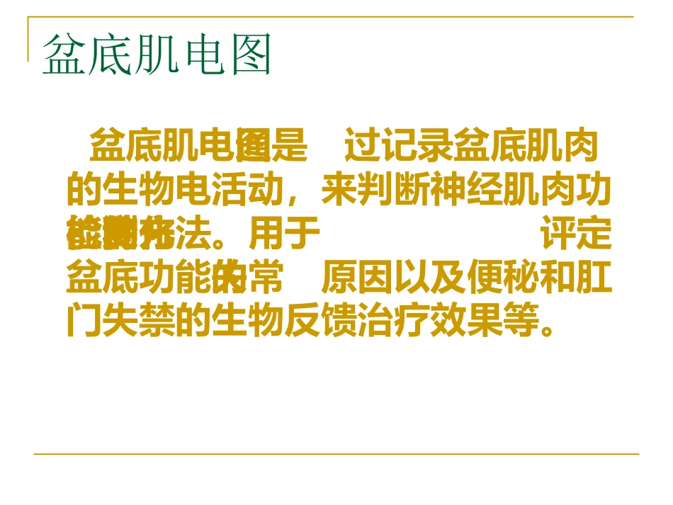 便秘的治疗进展_第14页