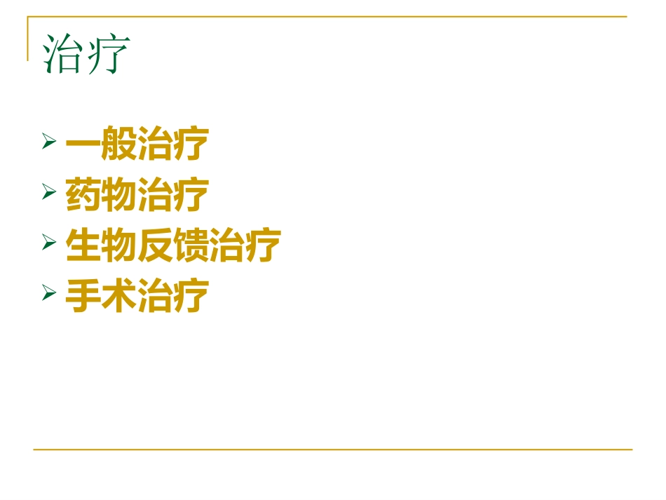 便秘的治疗进展_第15页
