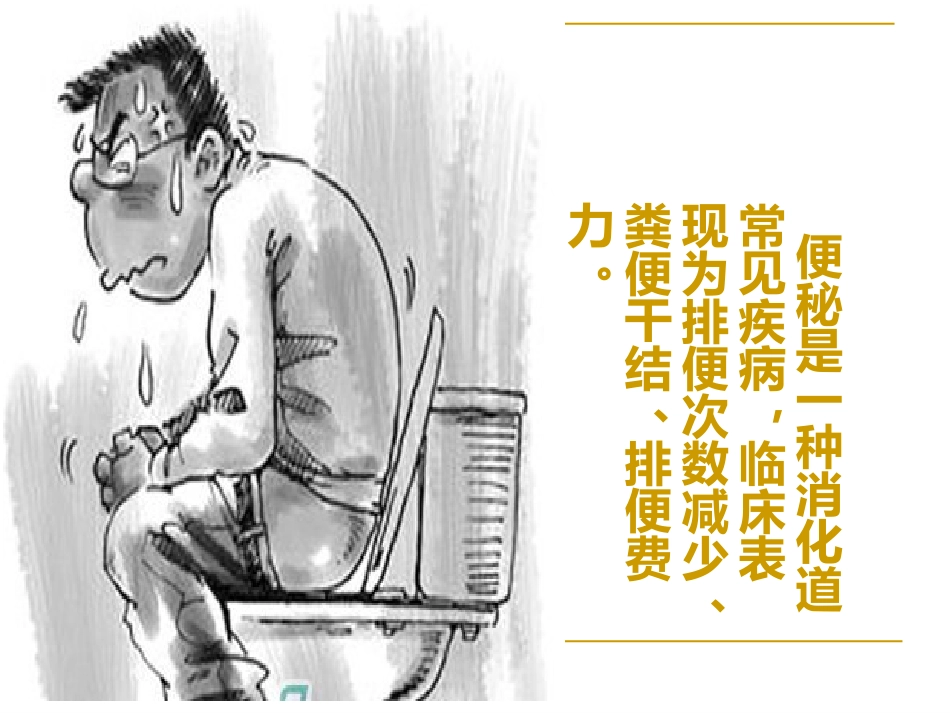 便秘的治疗进展_第2页