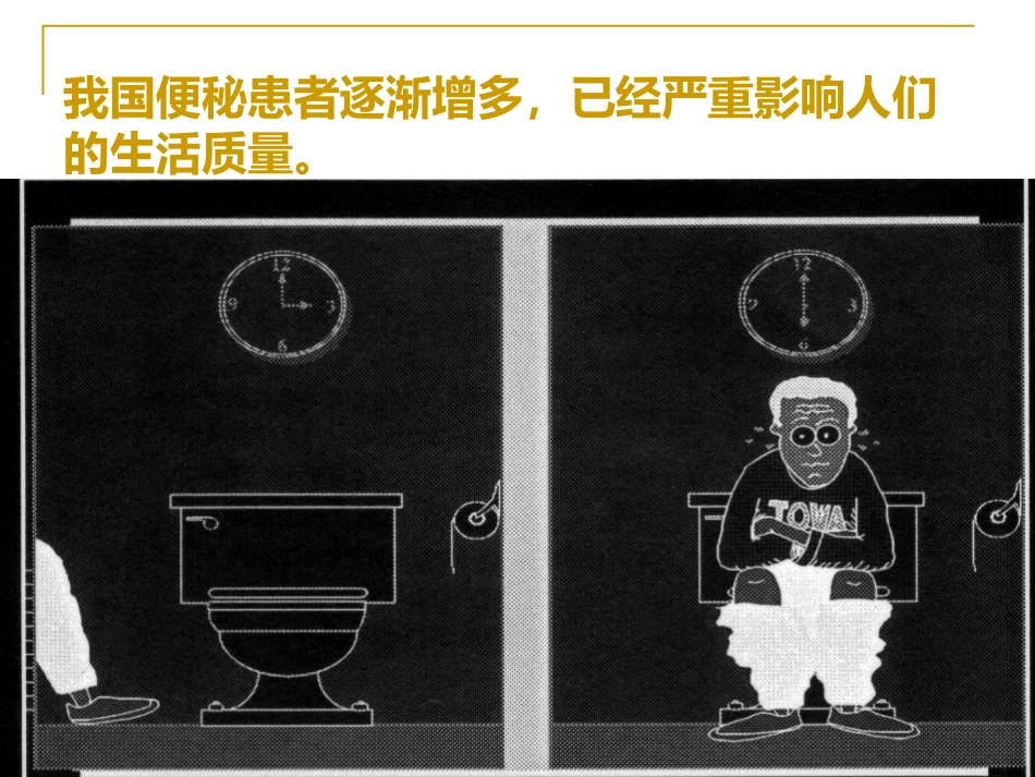 便秘的治疗进展_第3页