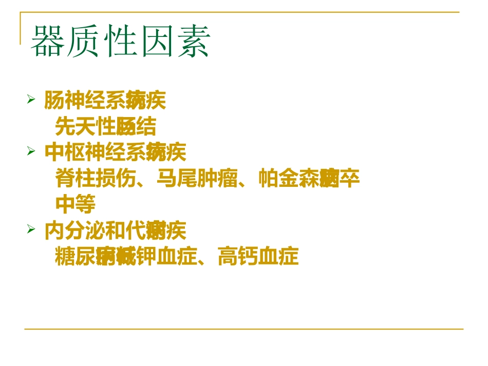 便秘的治疗进展_第5页