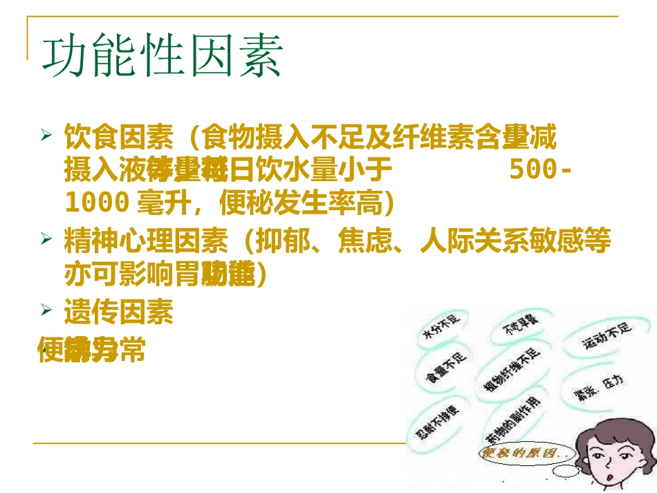 便秘的治疗进展_第6页