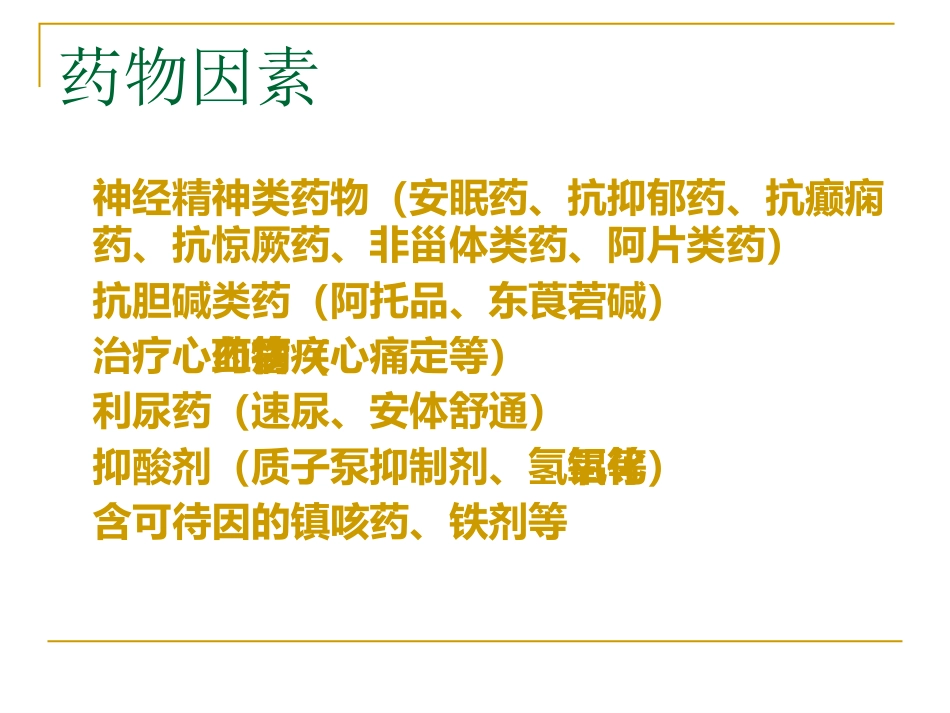 便秘的治疗进展_第7页