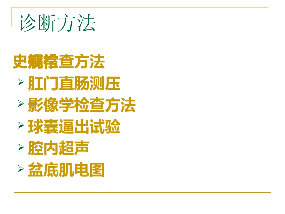便秘的治疗进展_第8页