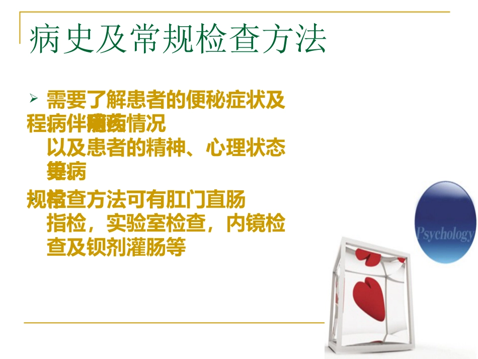便秘的治疗进展_第9页