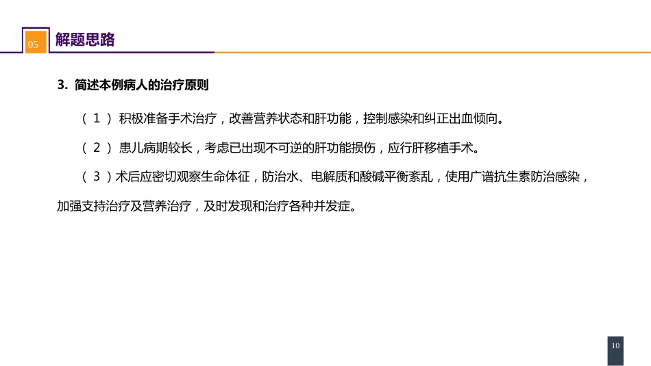 胆道疾病 案例分析-胆道闭锁_第10页