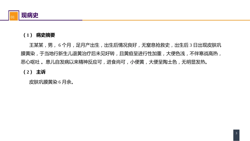 胆道疾病 案例分析-胆道闭锁_第3页