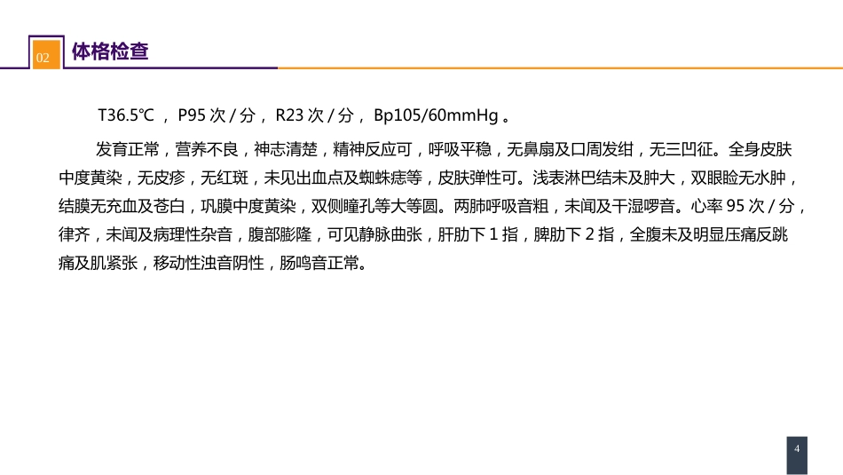 胆道疾病 案例分析-胆道闭锁_第4页