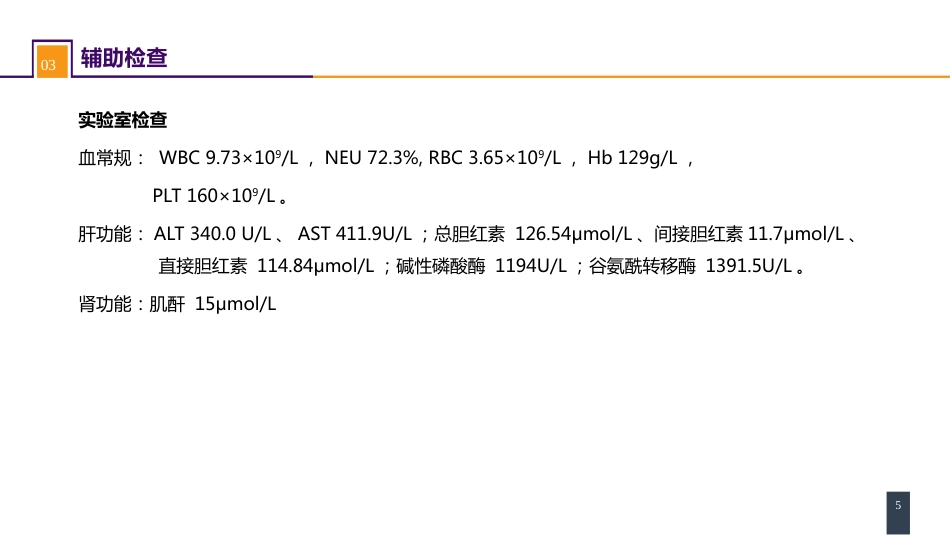 胆道疾病 案例分析-胆道闭锁_第5页