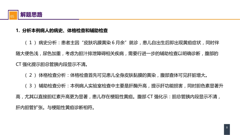 胆道疾病 案例分析-胆道闭锁_第8页