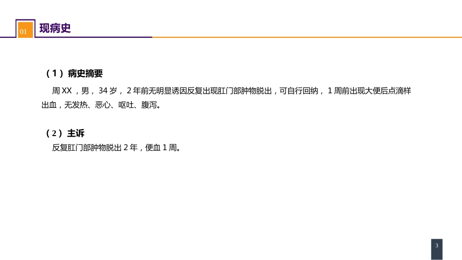 结、直肠与肛管疾病 案例分析-痔_第3页
