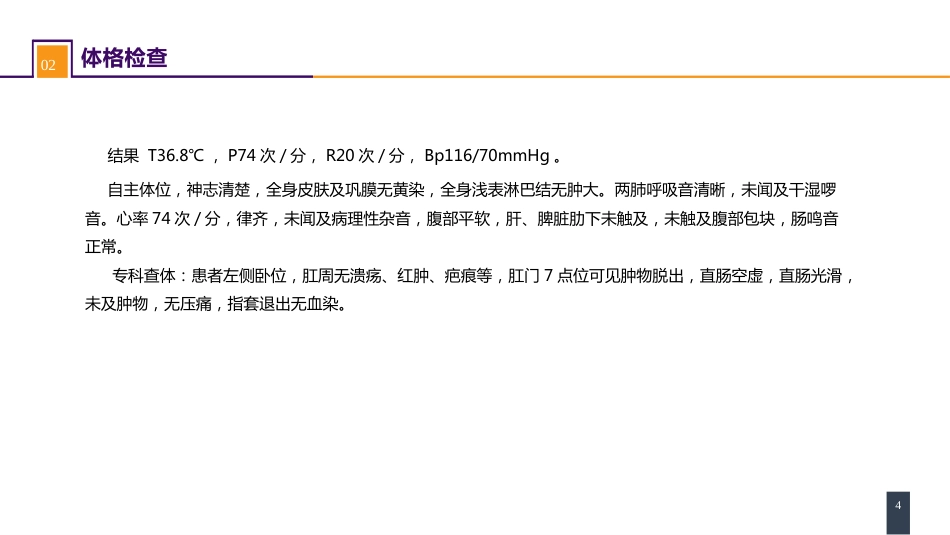 结、直肠与肛管疾病 案例分析-痔_第4页