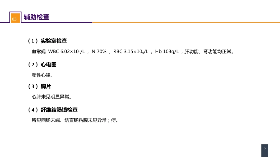 结、直肠与肛管疾病 案例分析-痔_第5页