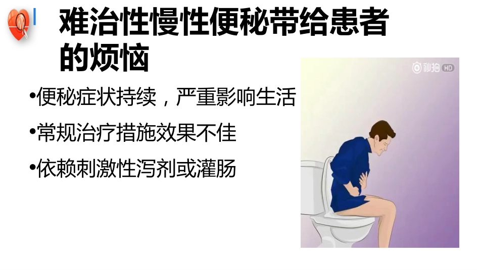 便秘的舒适化管理_第10页