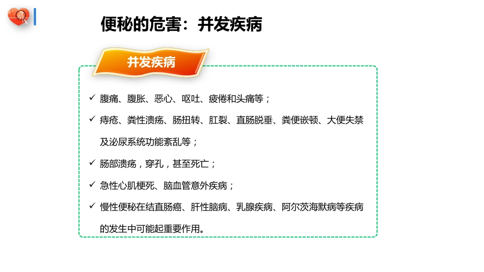 便秘的舒适化管理_第12页