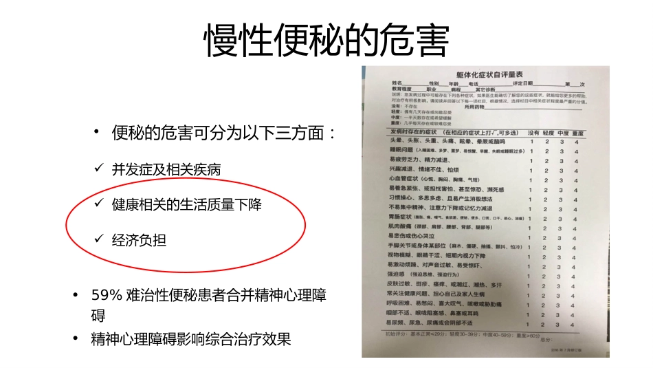 便秘的舒适化管理_第13页
