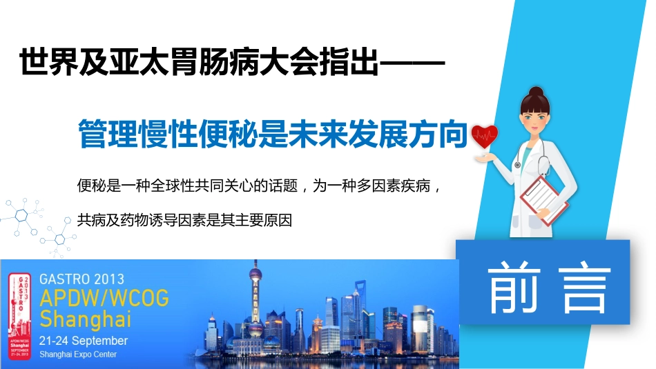 便秘的舒适化管理_第2页