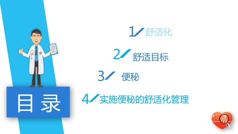 便秘的舒适化管理_第3页