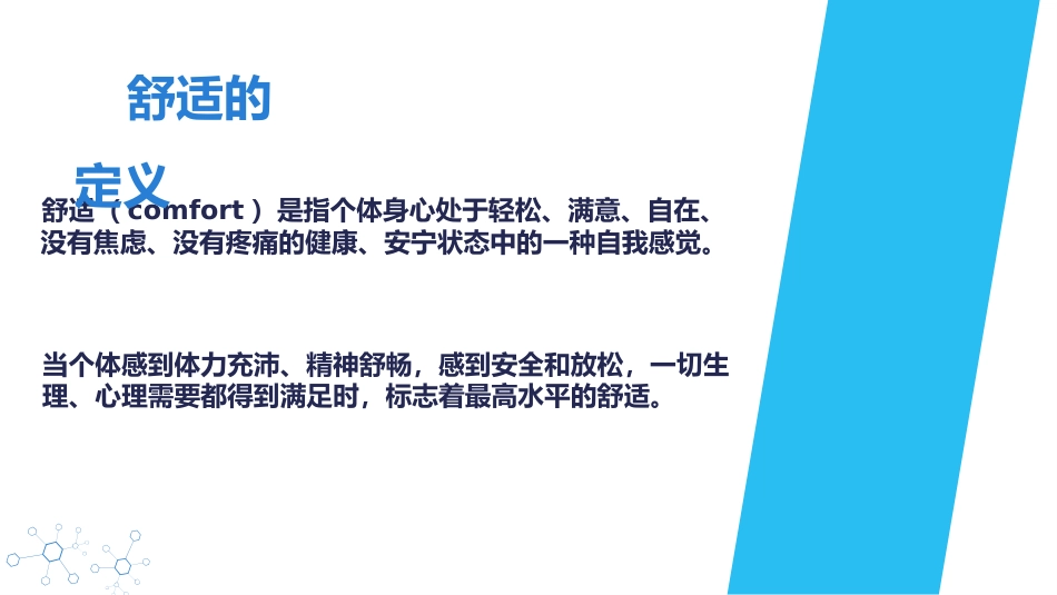 便秘的舒适化管理_第4页