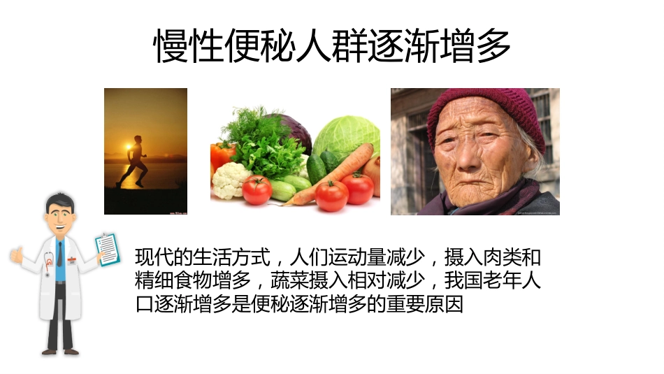 便秘的舒适化管理_第5页